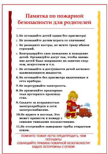 Пожарная безопасность Пожарная безопасность.